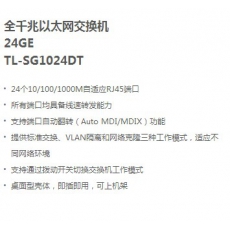 TL-SG1024DT 24口千兆机架式交换机